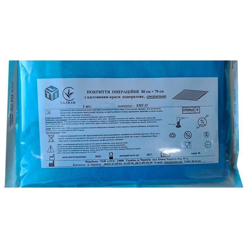 Покриття операційне 80 см х 70 см з адгезивним краєм, СМС 35 г/м2, стерильно